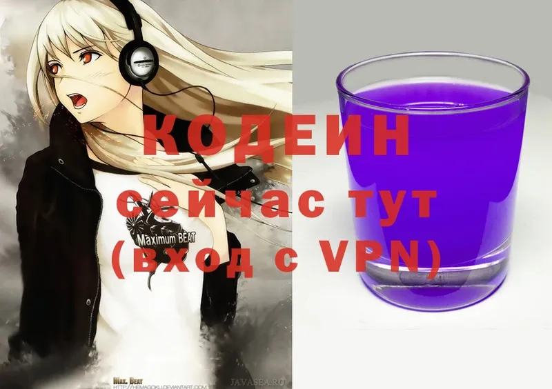 Кодеин Purple Drank  blacksprut ONION  Москва 